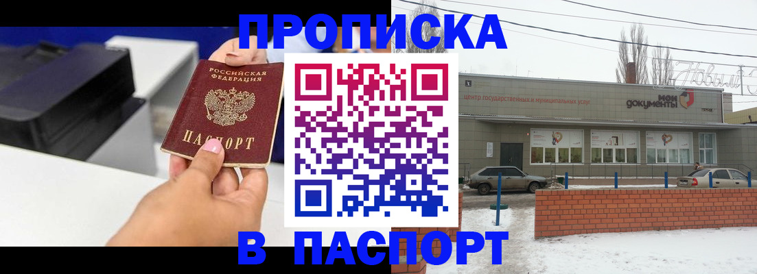 прописка паспорт в Новоульяновске